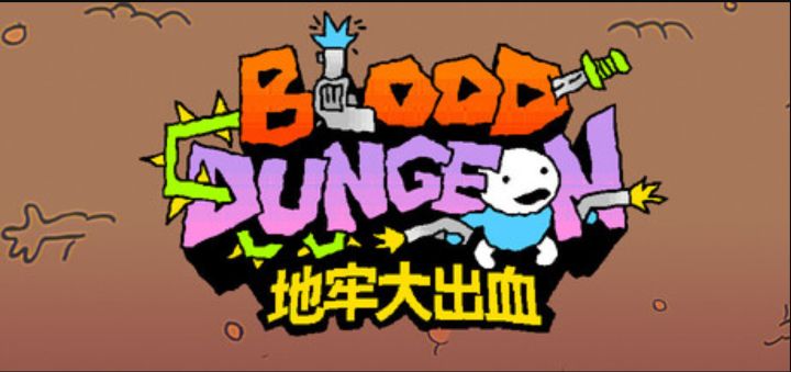 《Nidhogg》原班人马巨献!《地牢大出血》现已发售截图