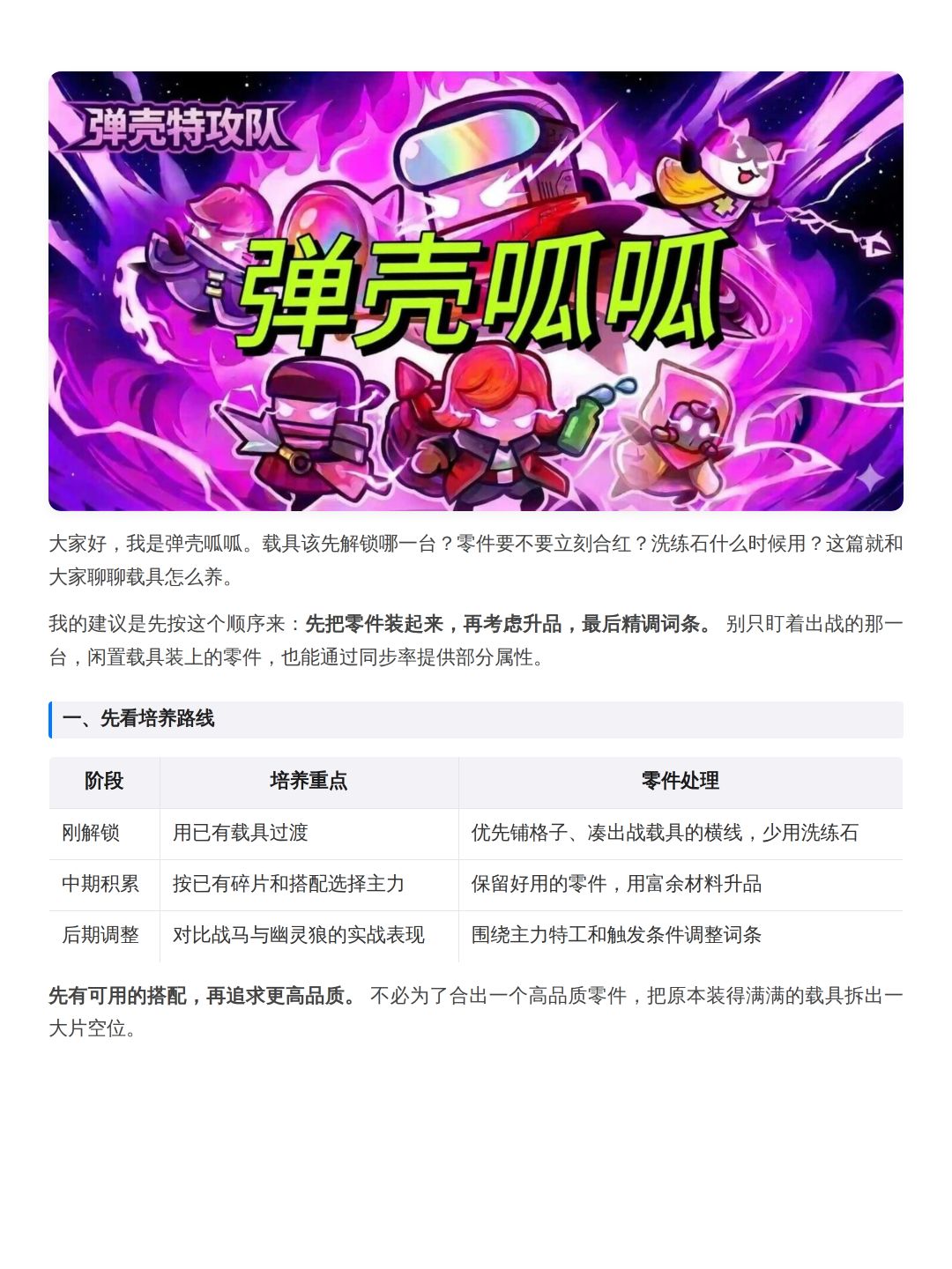 弹壳特攻队载具从入门到入土 2