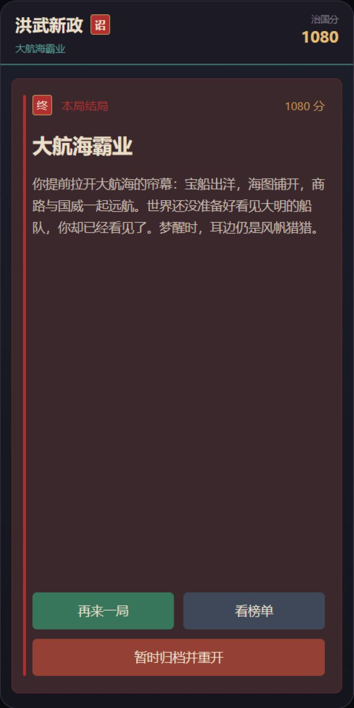 【更新上线】v1.4:多结局、后期国策与周榜 7