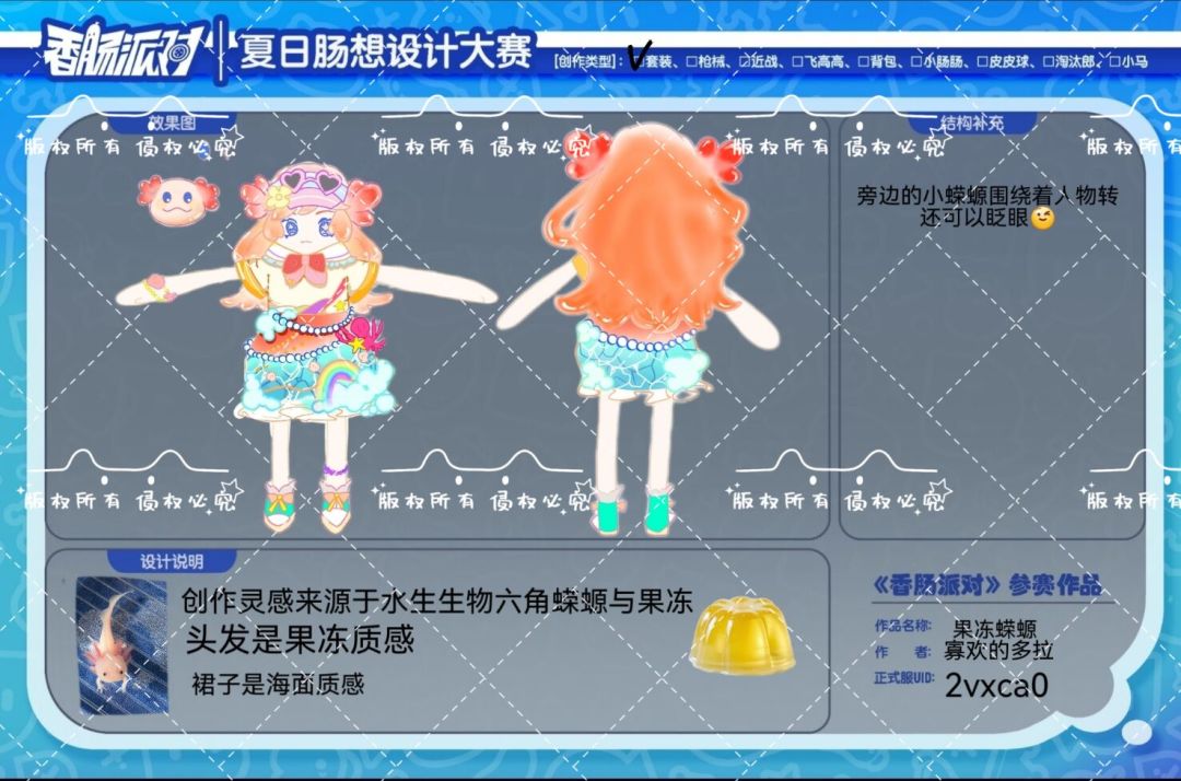 第四届套装赛道+果冻蝾螈截图