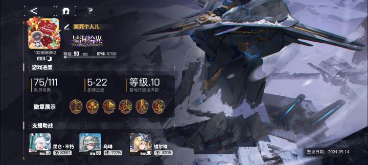 来个回归玩家截图