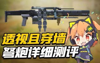 【使命召唤手游】新版本上分必备！弩炮详细评测来了