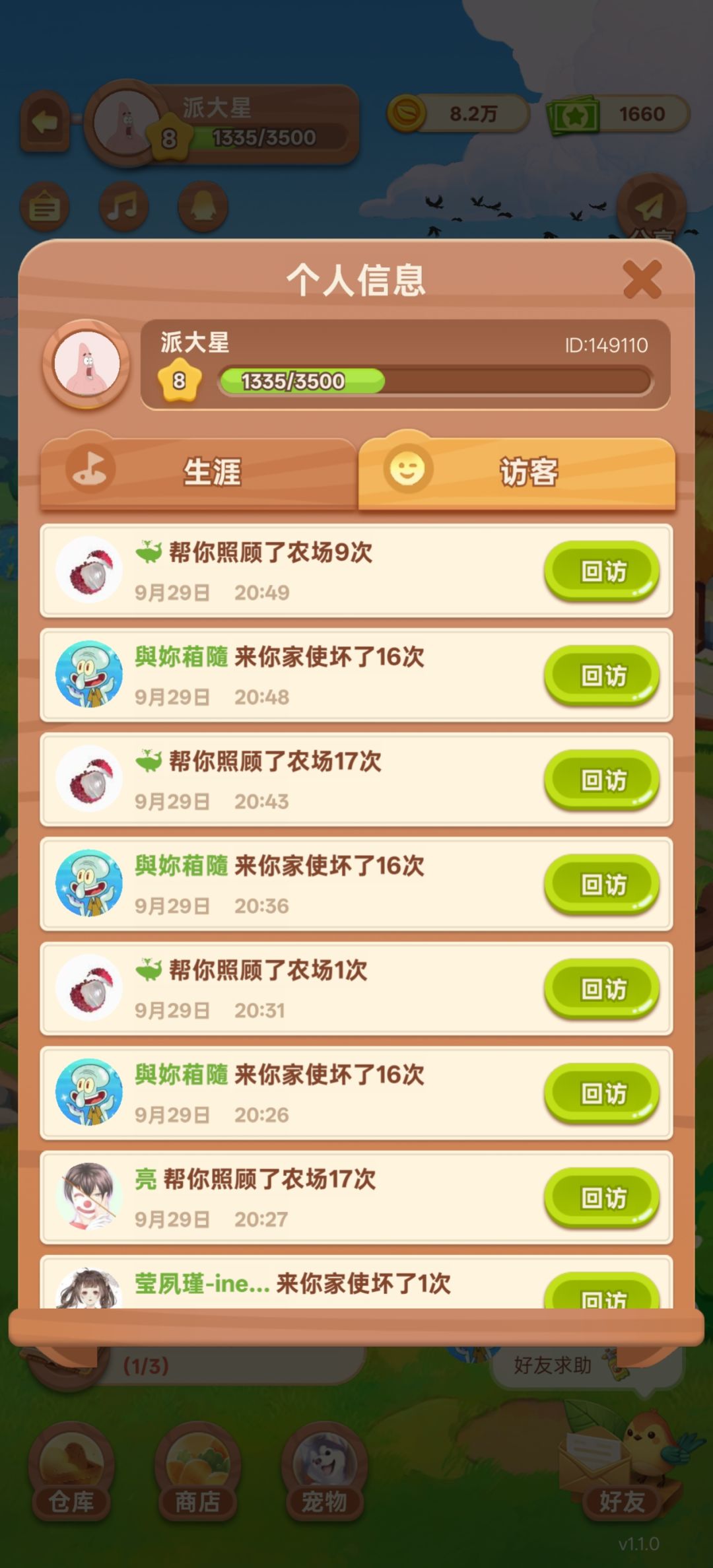 QQ内置农场正在删测 3