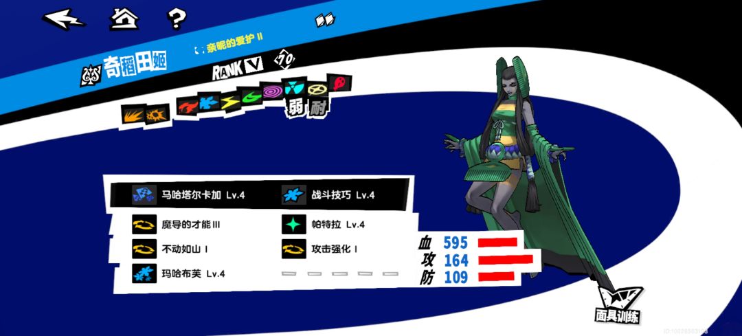 P5X第二章味道对决大Boss注意事项 3