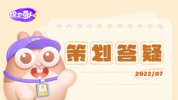 策划采访录 丨 ebo兔热点问题答疑