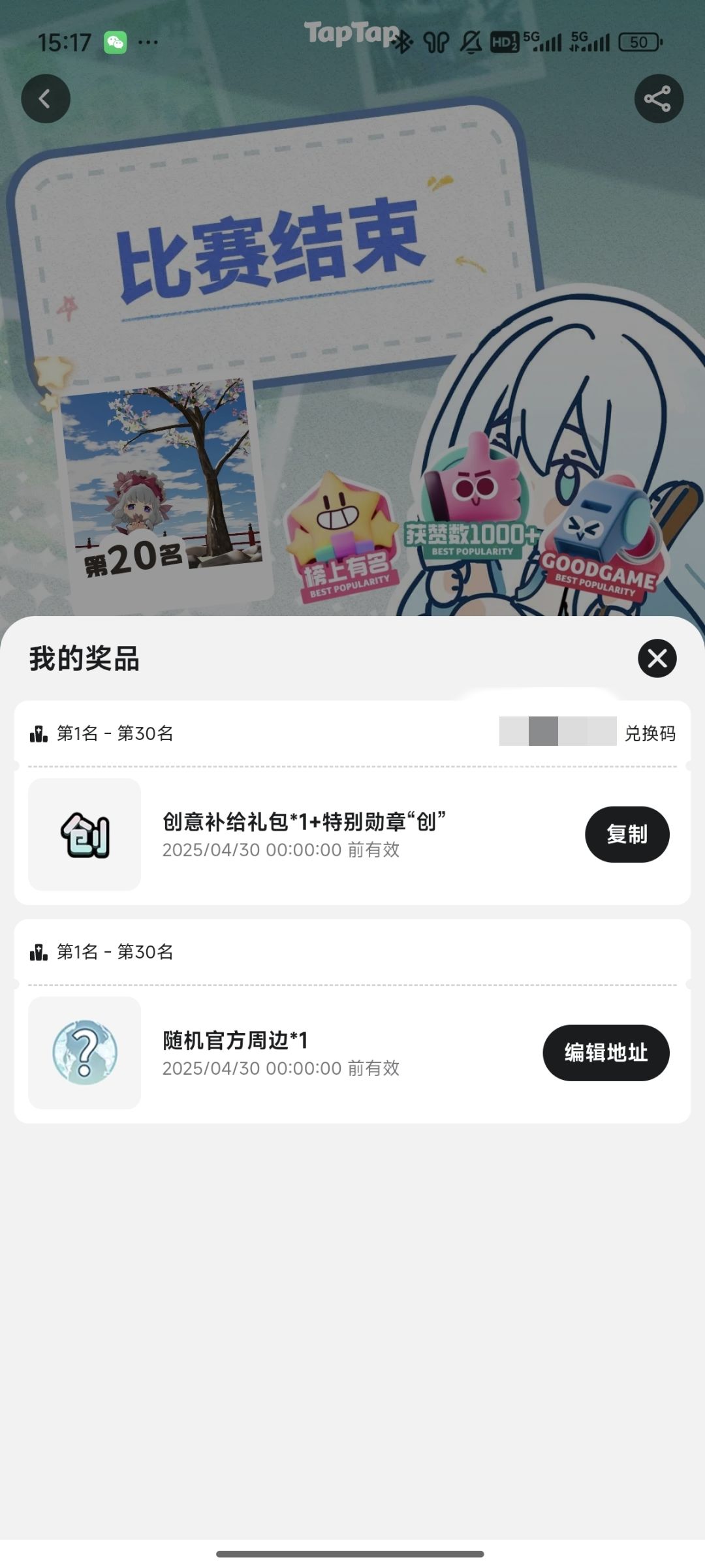 我想问问大家的周边都收到了吗 1