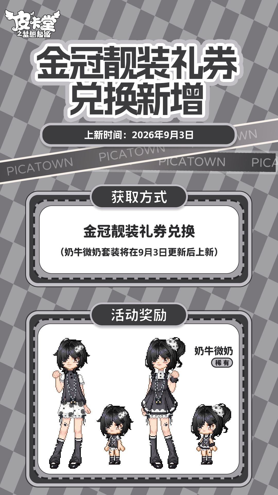 更新预告|9月3日更新 凉塘辞夏,清绪悠游 9