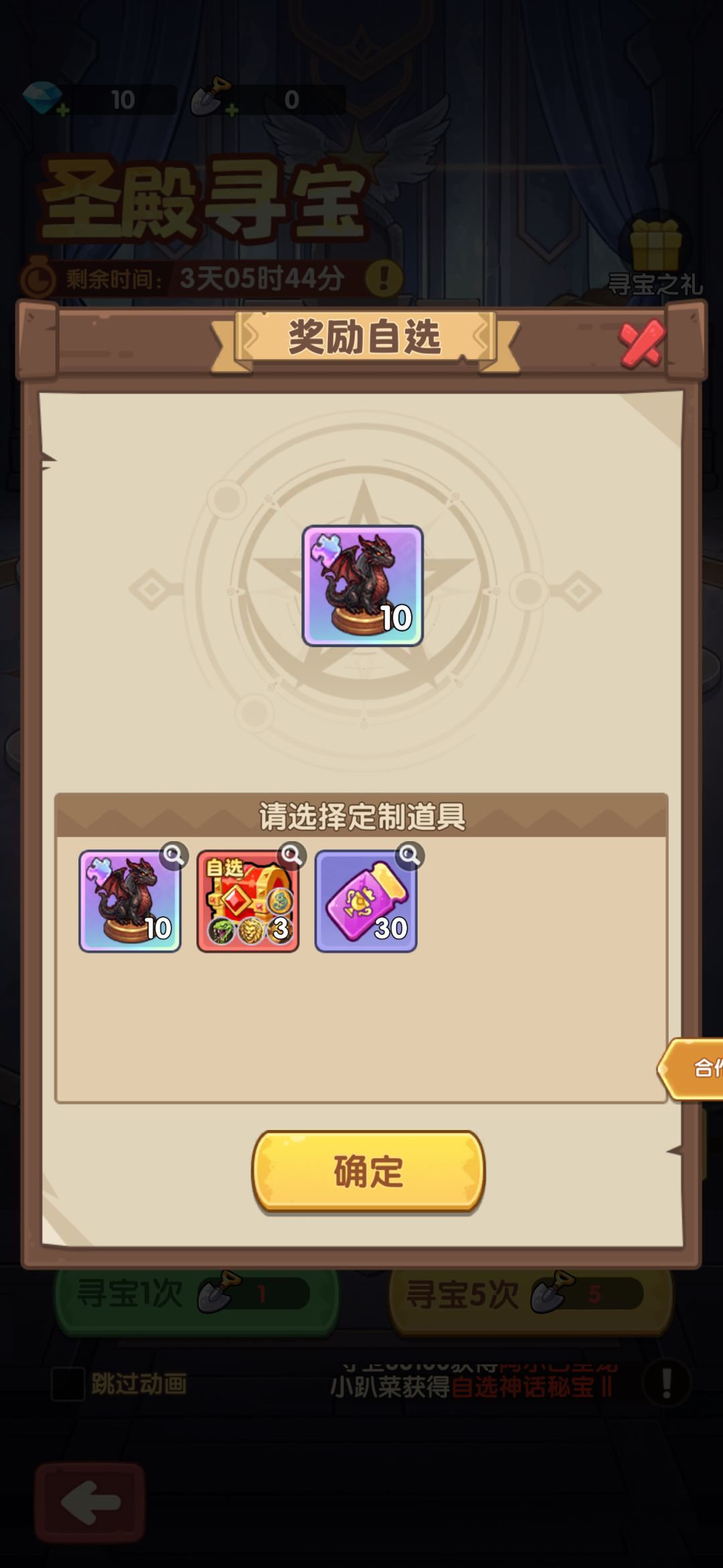 彩色秘宝:阿尔巴圣龙来了 3