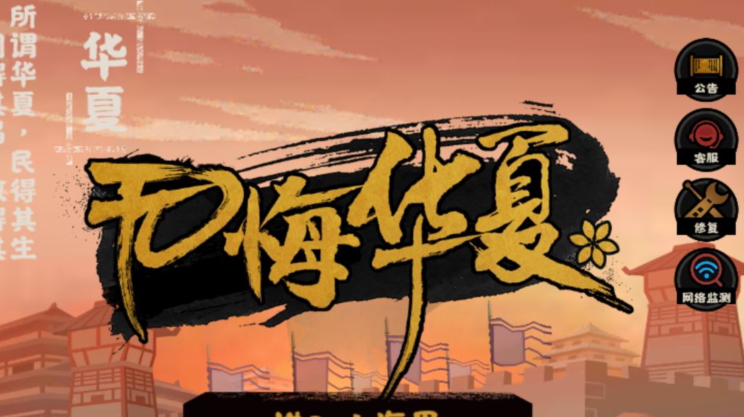 无悔华夏个人攻略集合截图