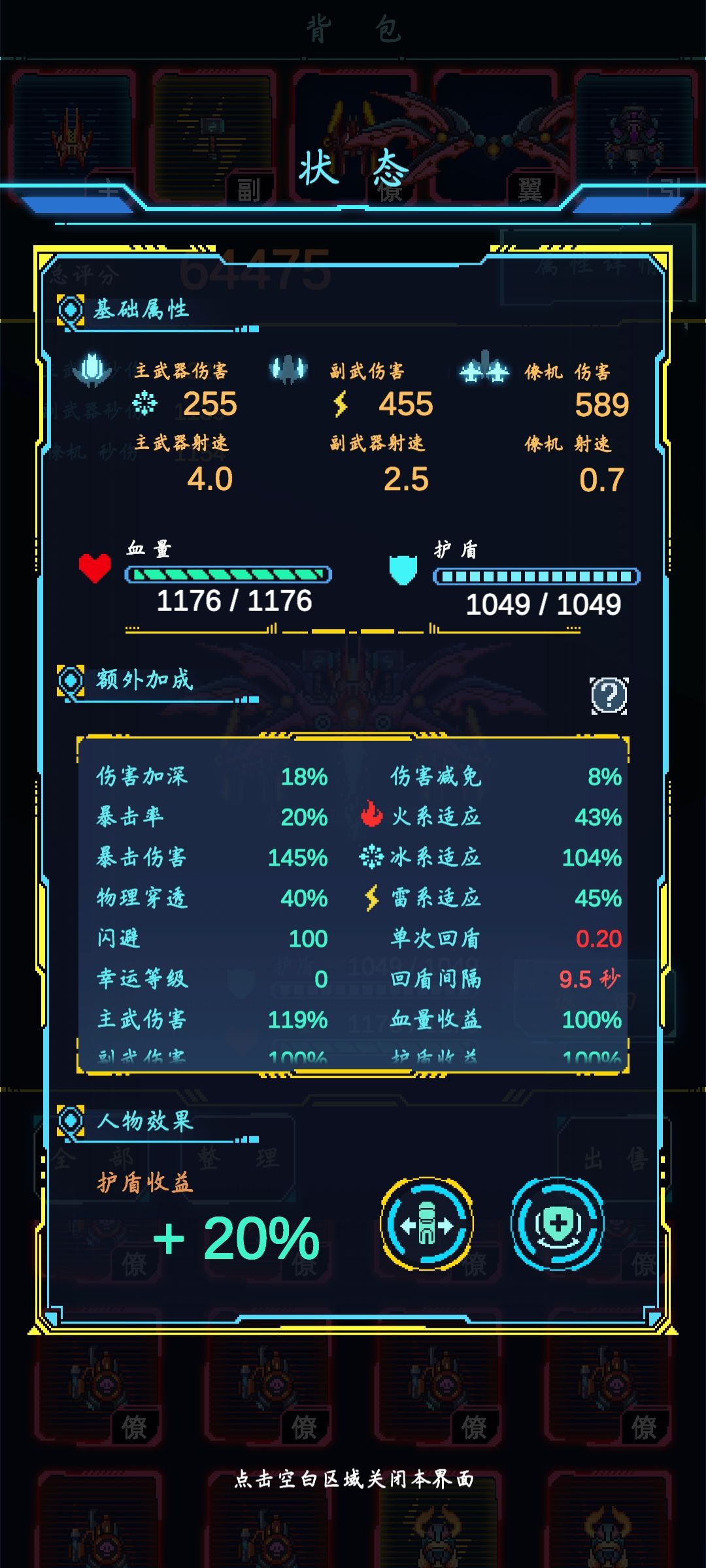 100闪避打无尽能结算吗 1