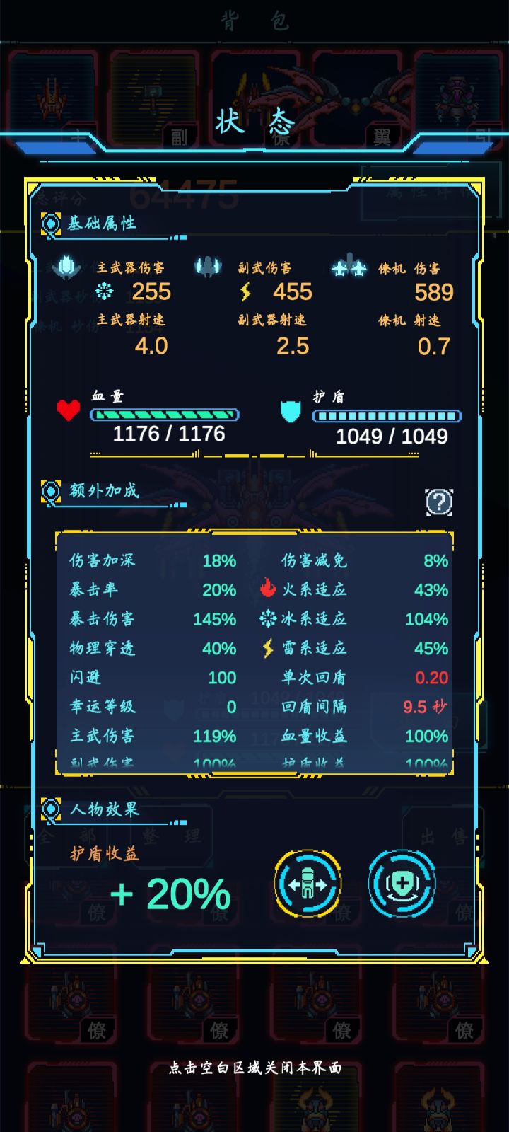 100闪避打无尽能结算吗截图