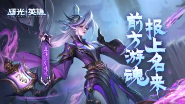 新皮肤爆料 | 九幽阎罗之北斗·引魂渡：接八荒亡魂，引六道幽冥（内含小彩蛋）