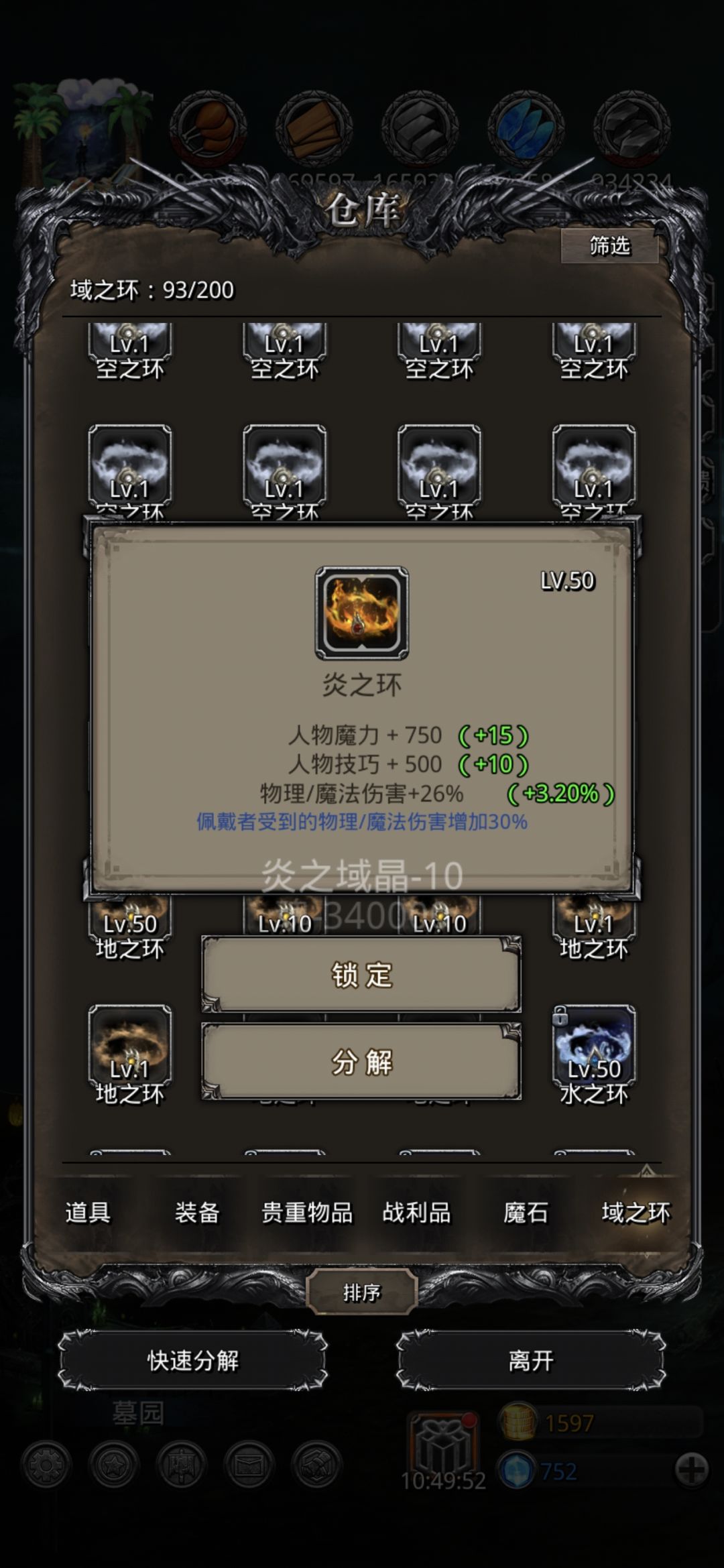 第一个满属性环,可惜不是力量的 1