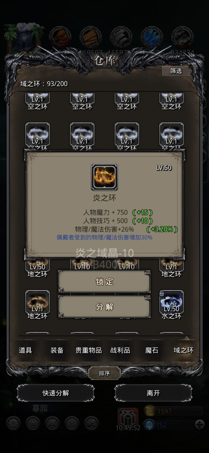第一个满属性环，可惜不是力量的截图