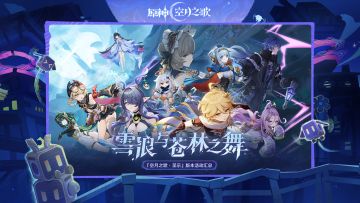 《原神》「月之一」版本「雪浪与苍林之舞」活动汇总
