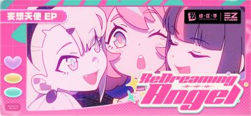《绝区零》妄想天使EP | ReDreaming Angel