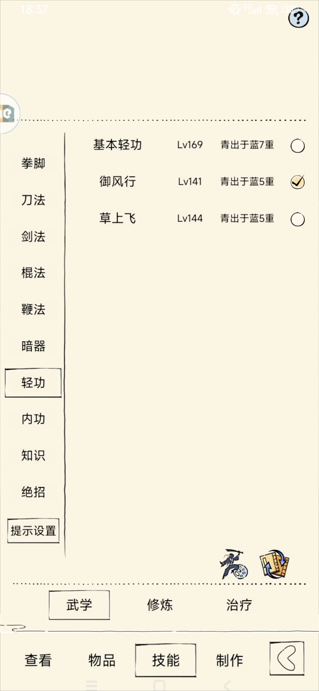 打破常规认知?进阶武学有效等级计算? 3