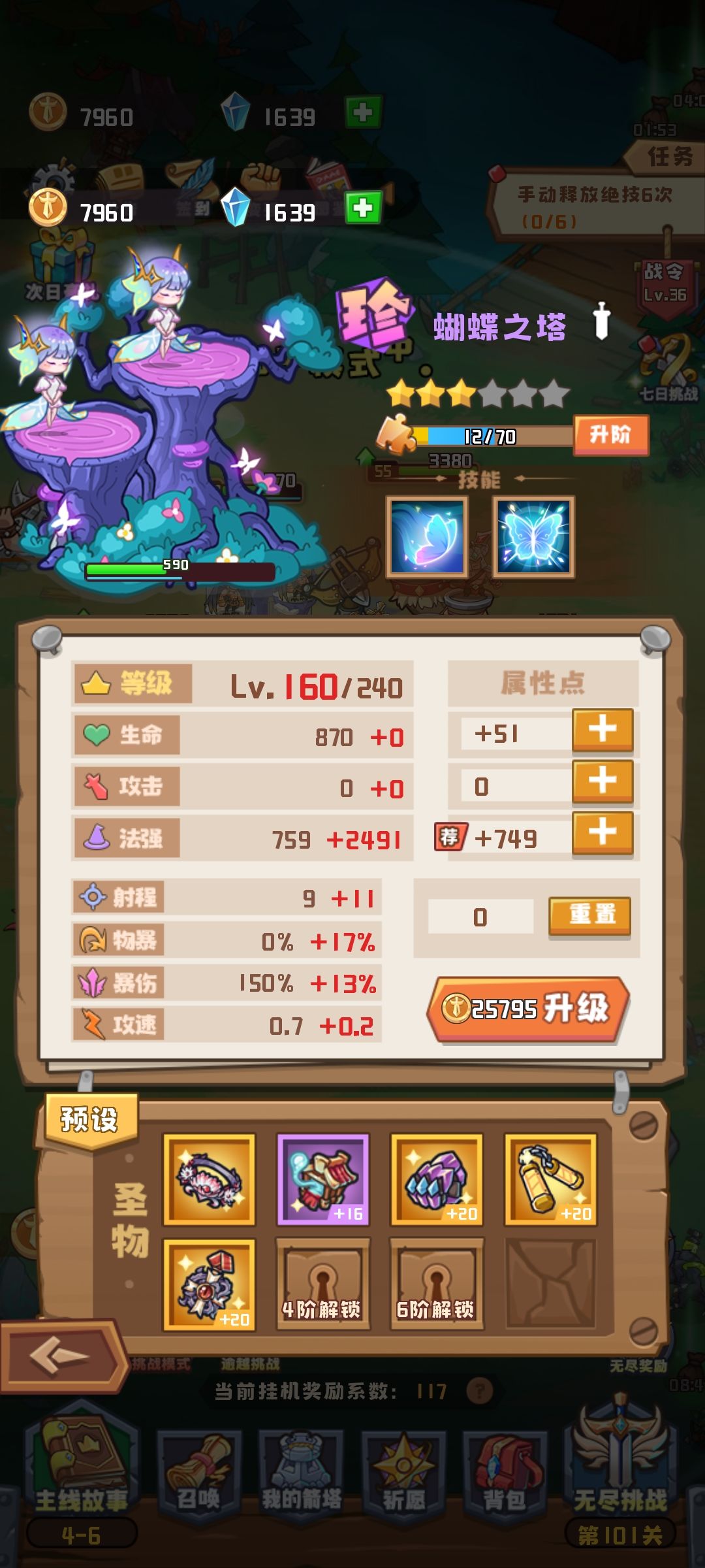 剑神和蝴蝶培养哪个? 2