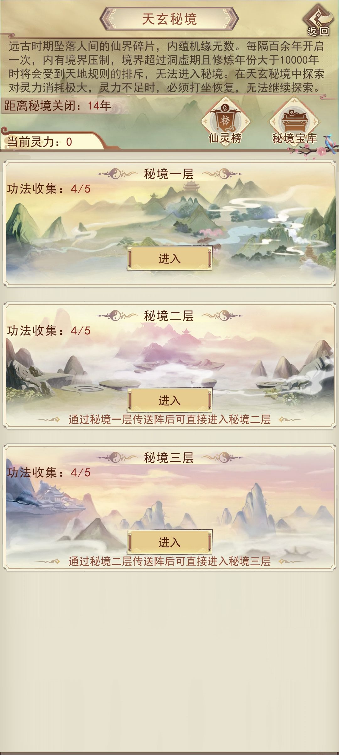 秘境提问 1