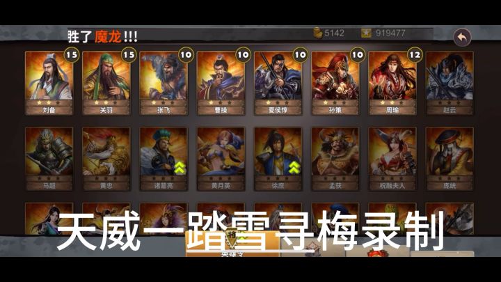 策马守天关萌新首通三星过关守卫官渡挑战3截图