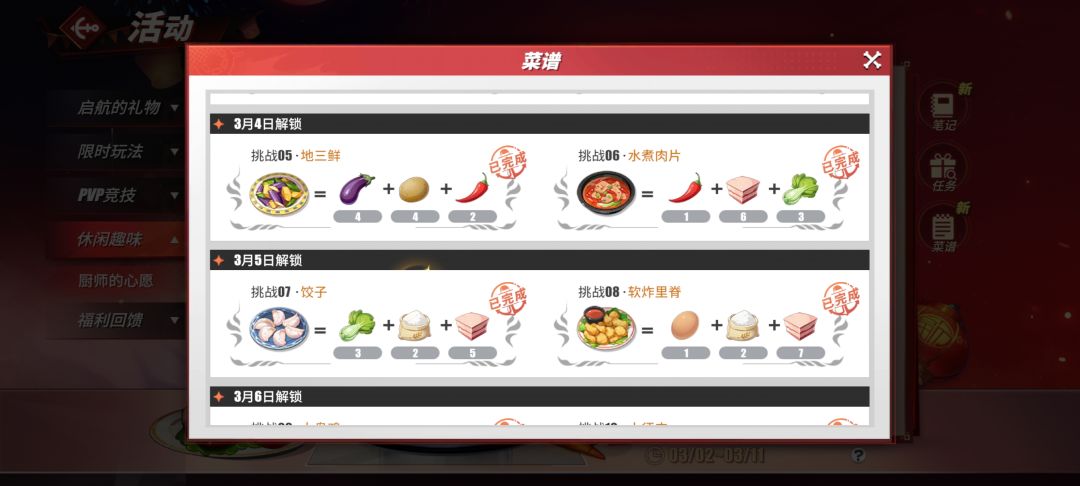 菜谱 2