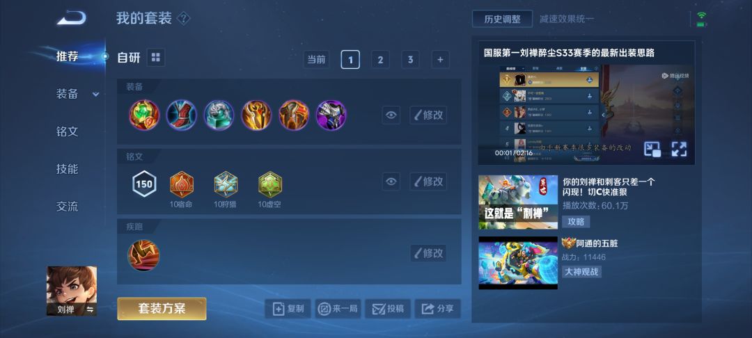 拆塔流刘禅出装 2