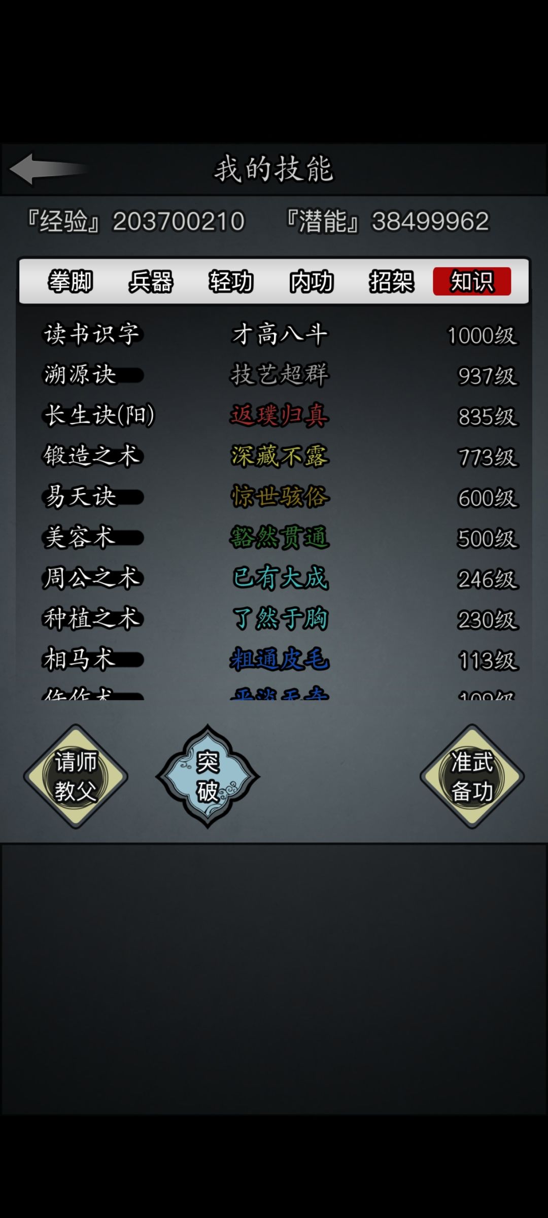 回坑把白刀练满了 4