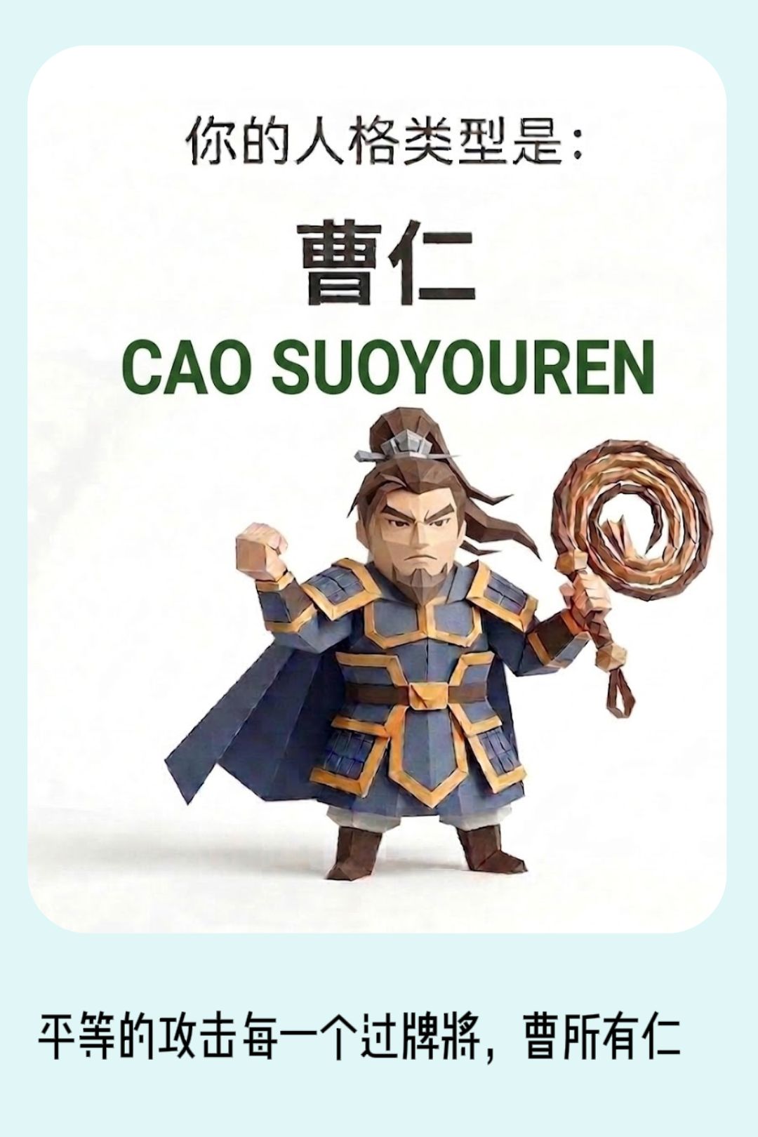 我在名将杀人格测试中取得了狗卡的好成绩? 2