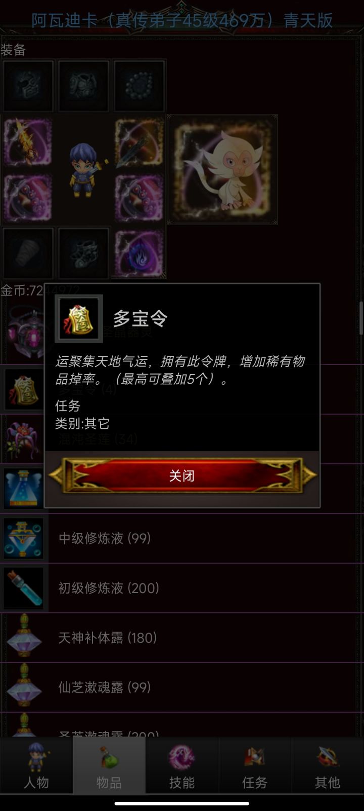 多宝令到底可叠加5个，还是只一个？截图