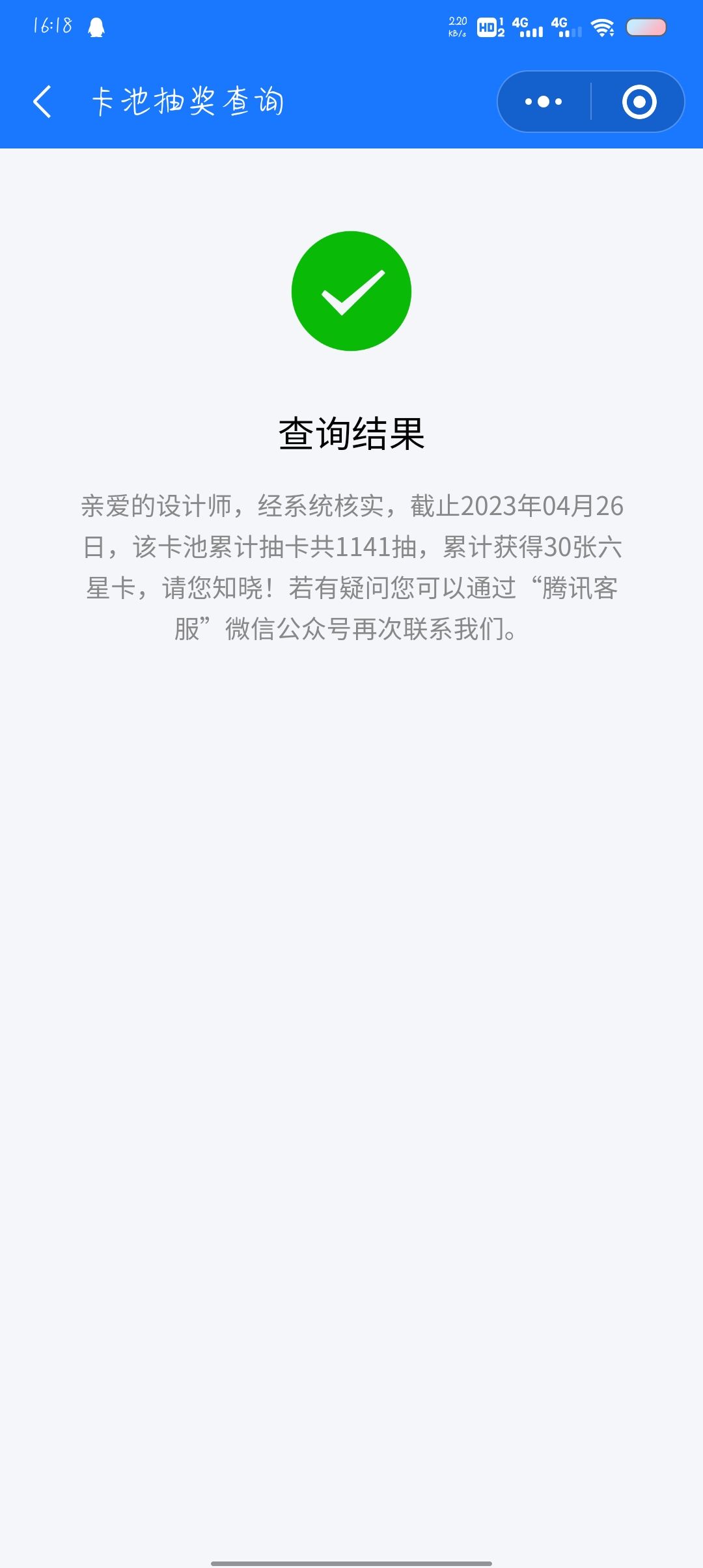 抽卡查询 1