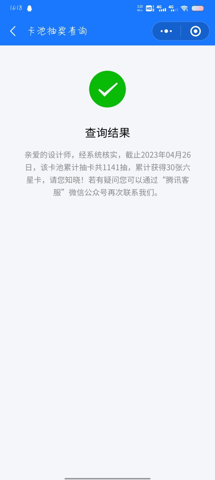抽卡查询截图