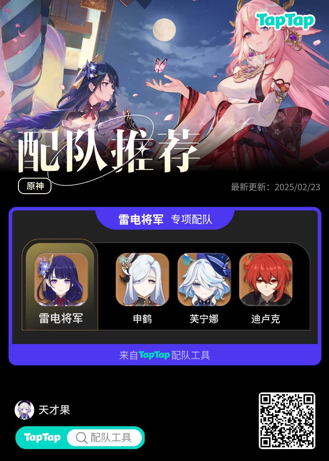 #我的原神配队截图