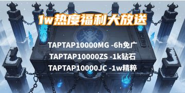 6h免广爽玩福利码放送，感谢大家的支持