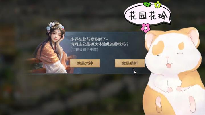 花铃对镇军职业到底有多偏爱?【三国:谋定天下】截图