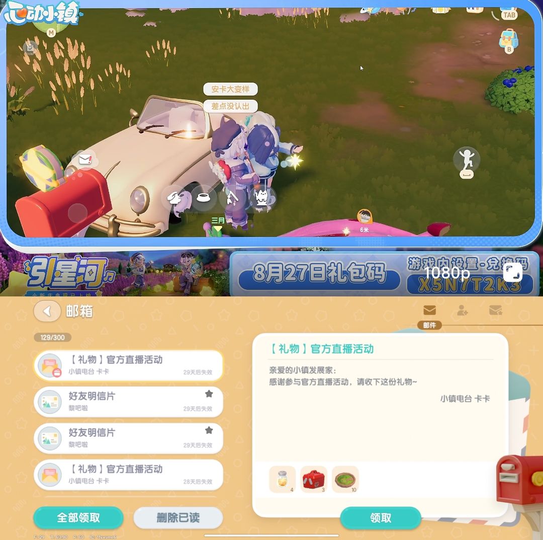 8月27日日常攻略合集 2