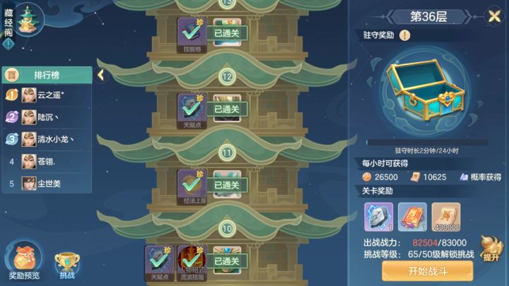 这藏经阁真难打吧截图