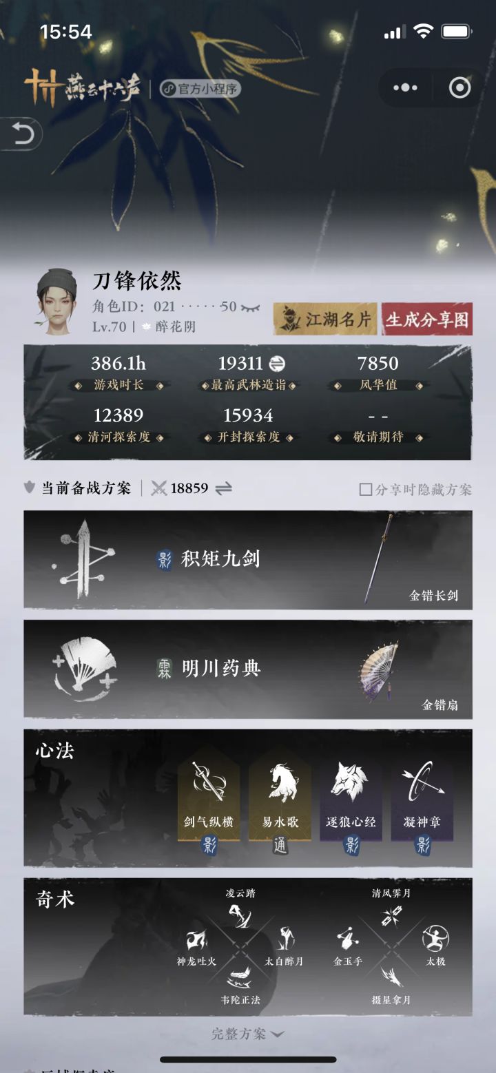 找个徒弟+侠缘二合一刷衣服截图