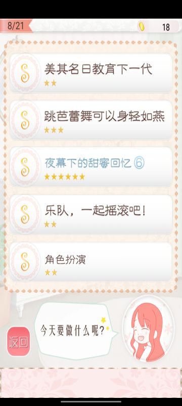 超省钱几乎全S攻略第8页