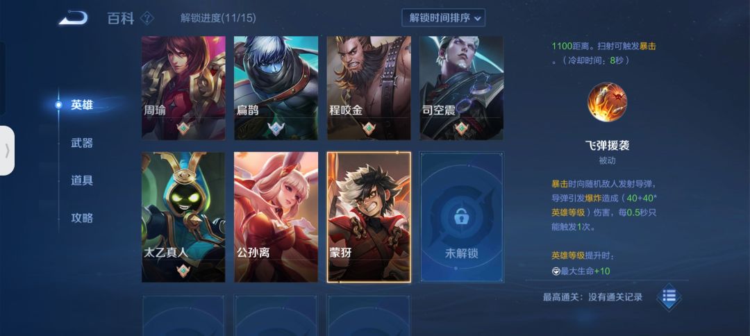 新模式解锁的英雄加打法截图