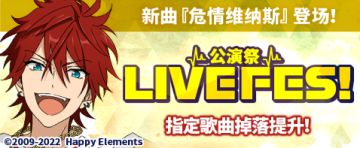 【公告】「危情维纳斯」登场！公演祭今日开启！