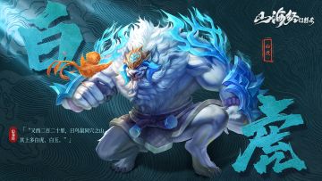 【异兽谱】一啸威慑八荒，「白虎」参上！