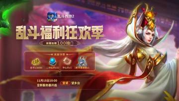 《乱斗西游2》新区开启，前往即可免费领取三星嫦娥！