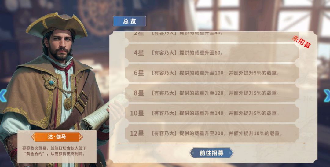 贸易船长达伽马史诗级加强！截图