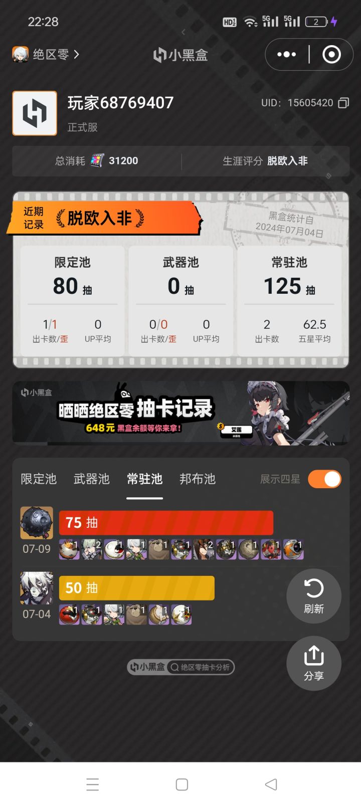 不玩了,歪了。。。。。截图