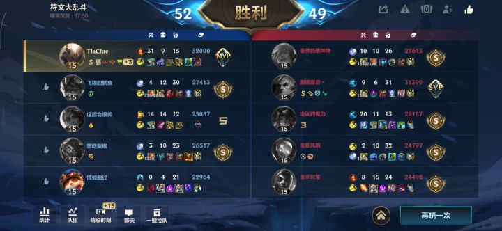 还差哪个符文啊截图