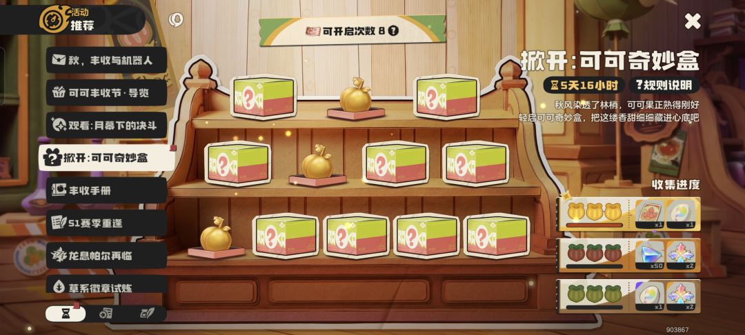 洛克贝大丰收,金色可可果也丰收 3