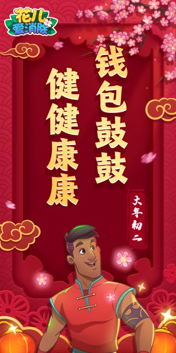 【花儿礼包】2026初二礼物