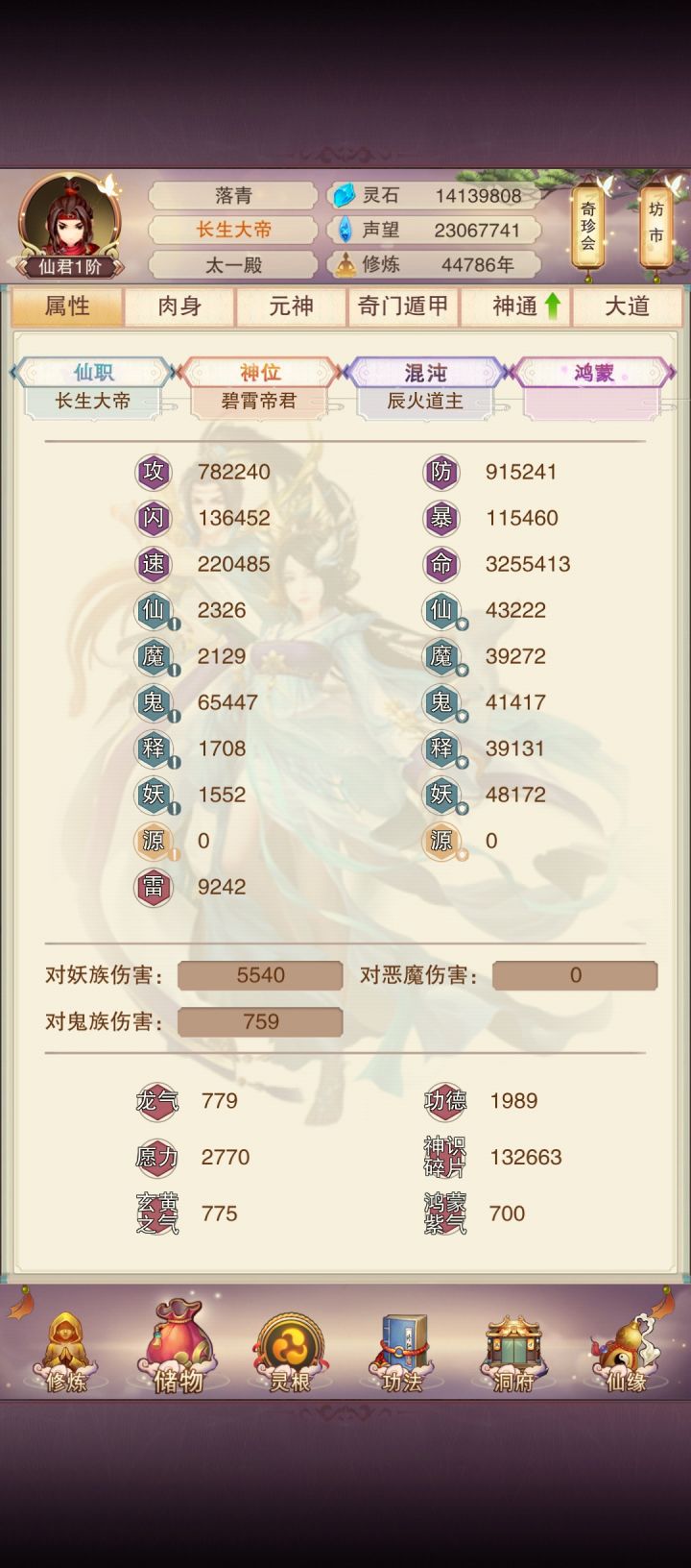 既得长生,也得帝君截图
