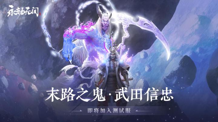 《永劫无间》| 新英雄武田信忠实机演示截图