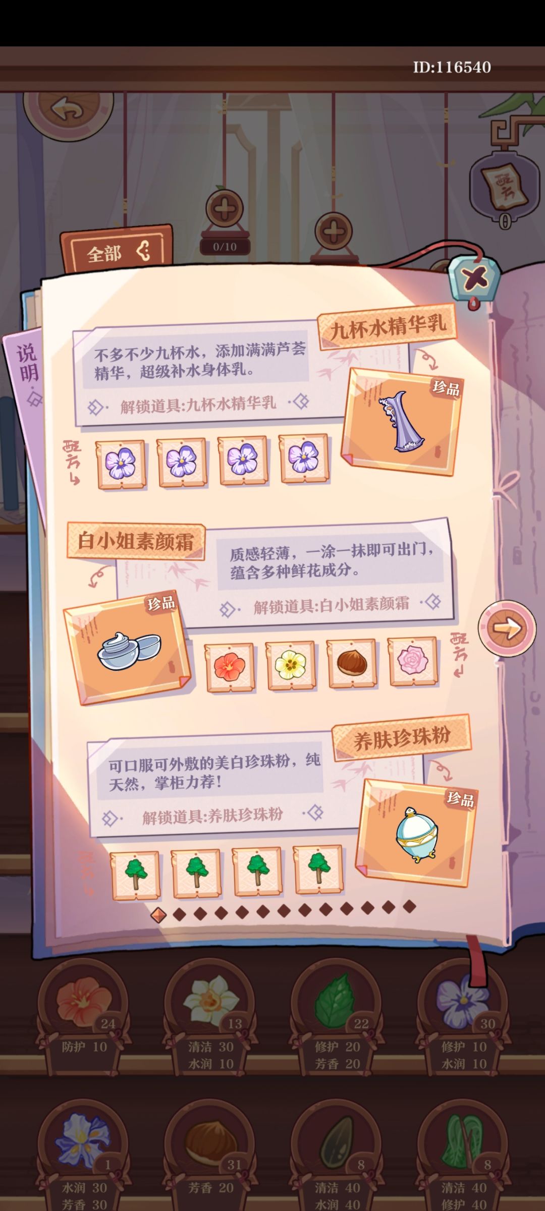 研发配方 2